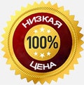 низкая цена